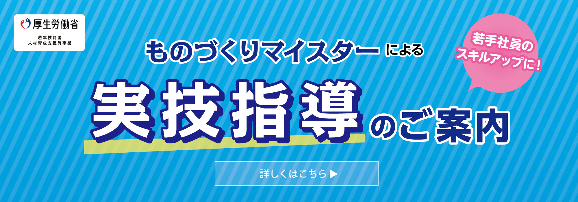 ものづくりマイスターによる実技指導のご案内